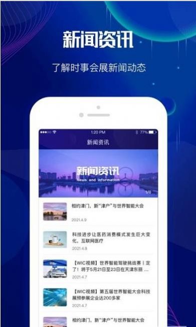 世界智能大会appAPP截图