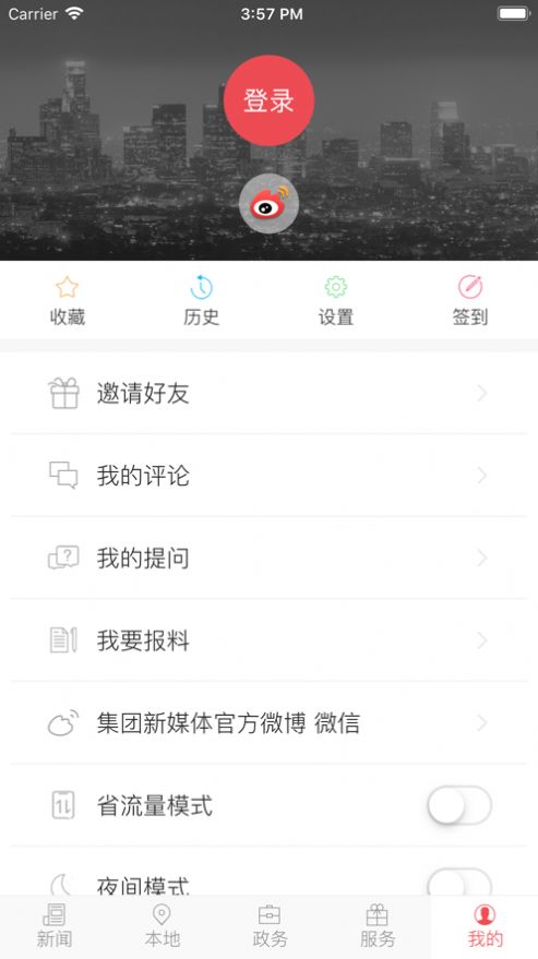 宁夏日报官网版APP截图