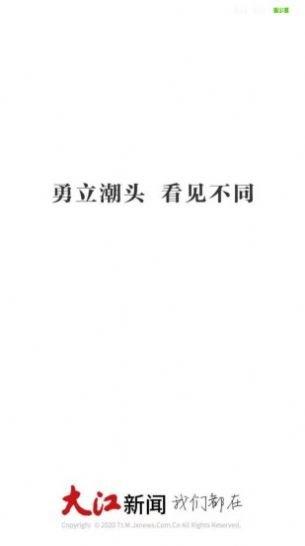 大江新闻客户端