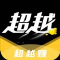 超越赚app图标