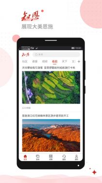 恩施日报知恩app最新电子版图片1