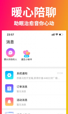 附近约会appAPP截图