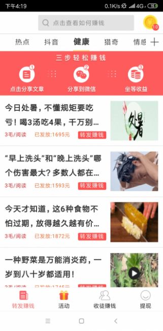 风云赚app