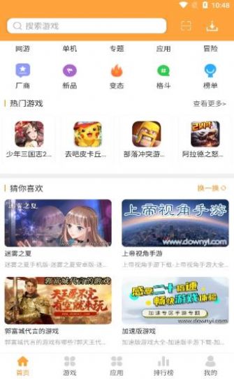 当易网游戏盒子appAPP截图