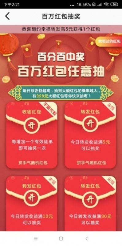 乘风转appAPP截图