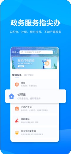 许昌社保认证appAPP截图