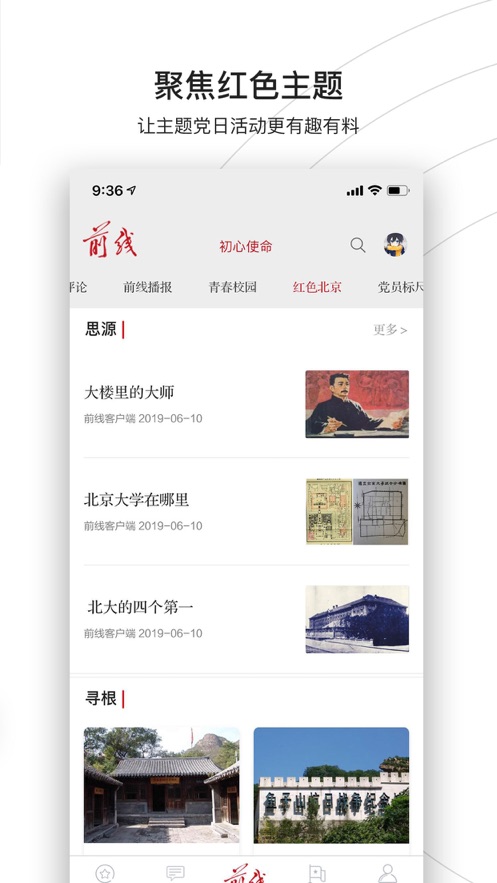 前线app1.1.3APP截图