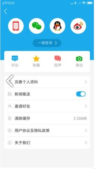 烟台时刻最新版APP截图