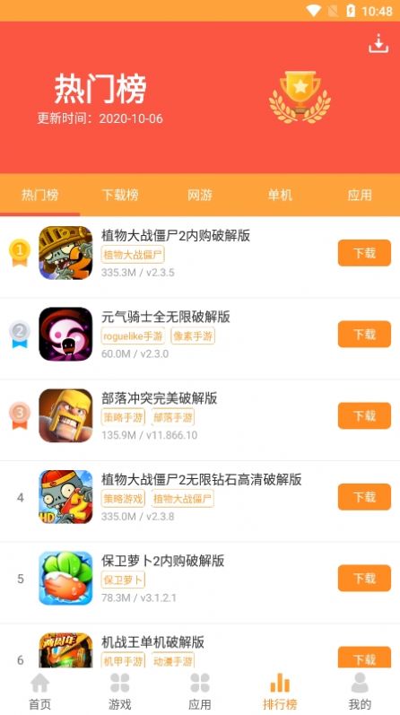 当易网游戏盒子appAPP截图