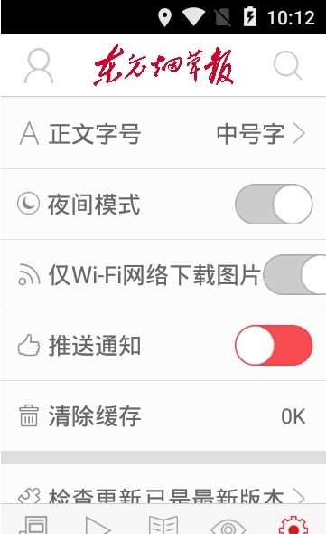 东方烟草报客户端appAPP截图