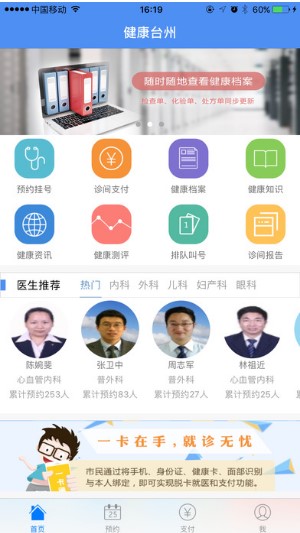 健康台州官方苹果版app图片1