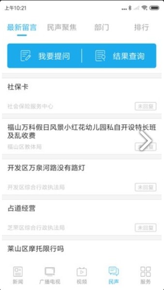 烟台时刻最新版APP截图