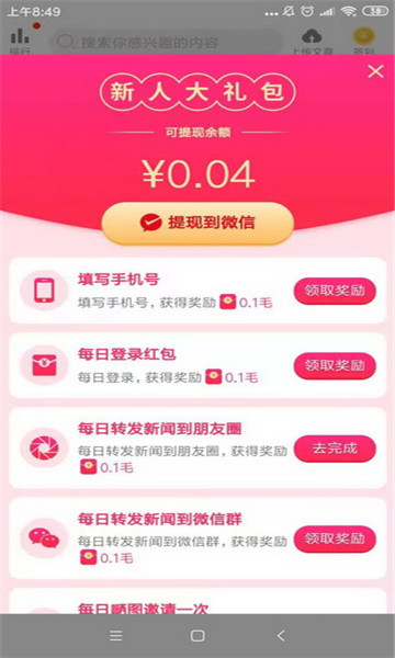 海龙赚appAPP截图