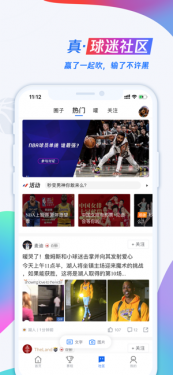 腾讯nba无插件102APP截图