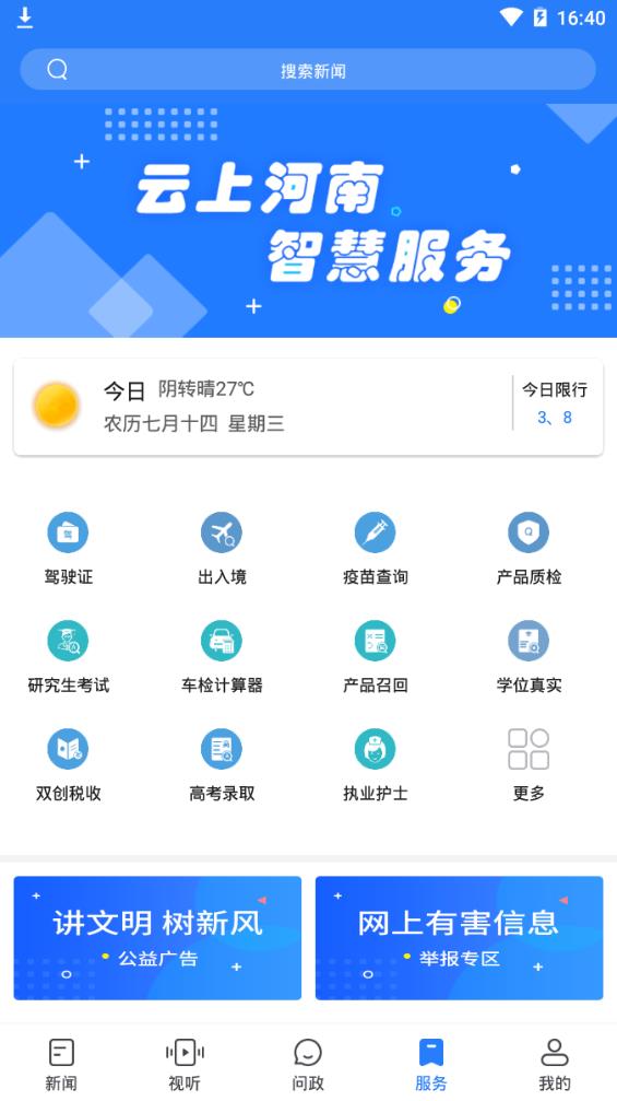 大象新闻客户端APP截图