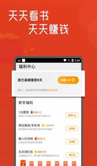 石器书屋小说软件APP截图