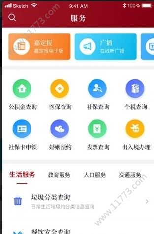 上海嘉定最新版APP截图