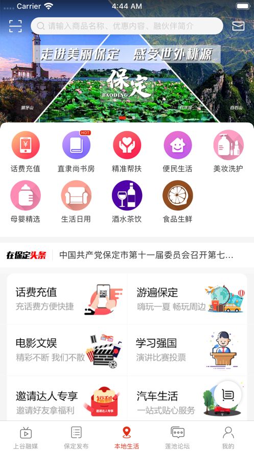 在保定app