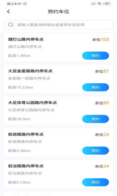 沃泊停车appAPP截图