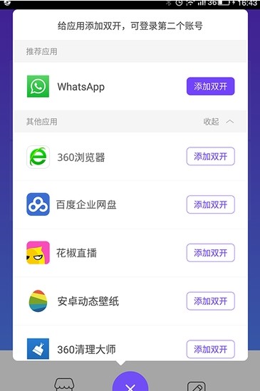 超级双开秘书appAPP截图