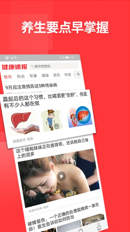 健康速报官网app下载图片1