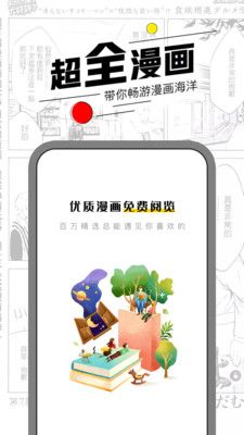 漫节奏免费版APP截图