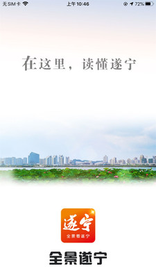 全景遂宁appAPP截图