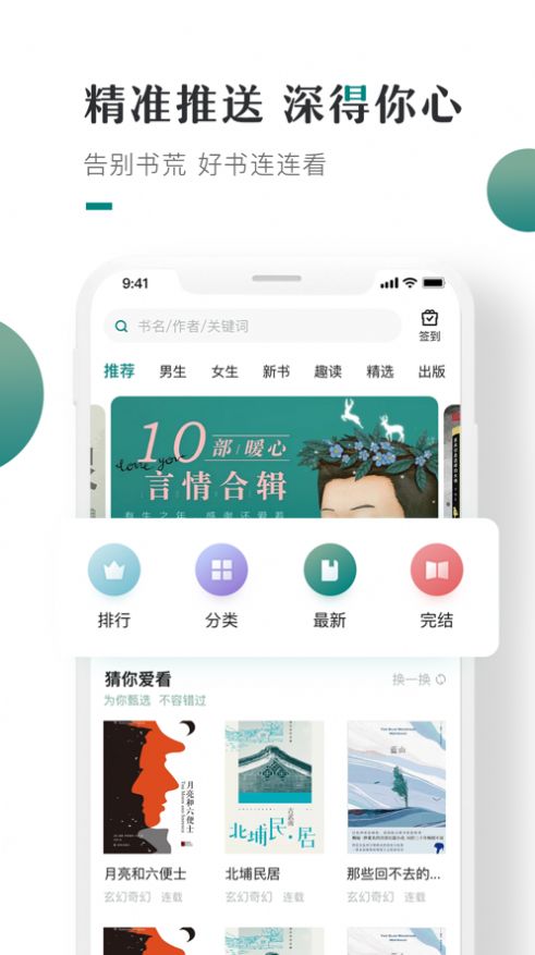 呢喃小说appAPP截图