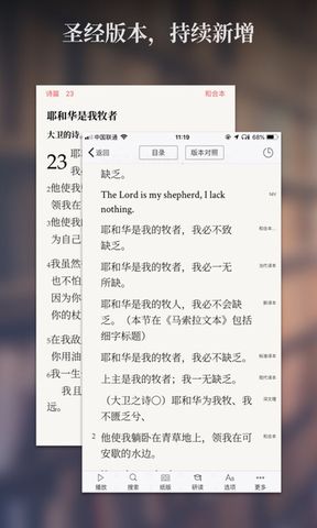 微读圣经新旧约全书下载免费中文版图片1