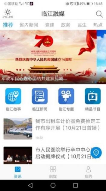 临江融媒appAPP截图