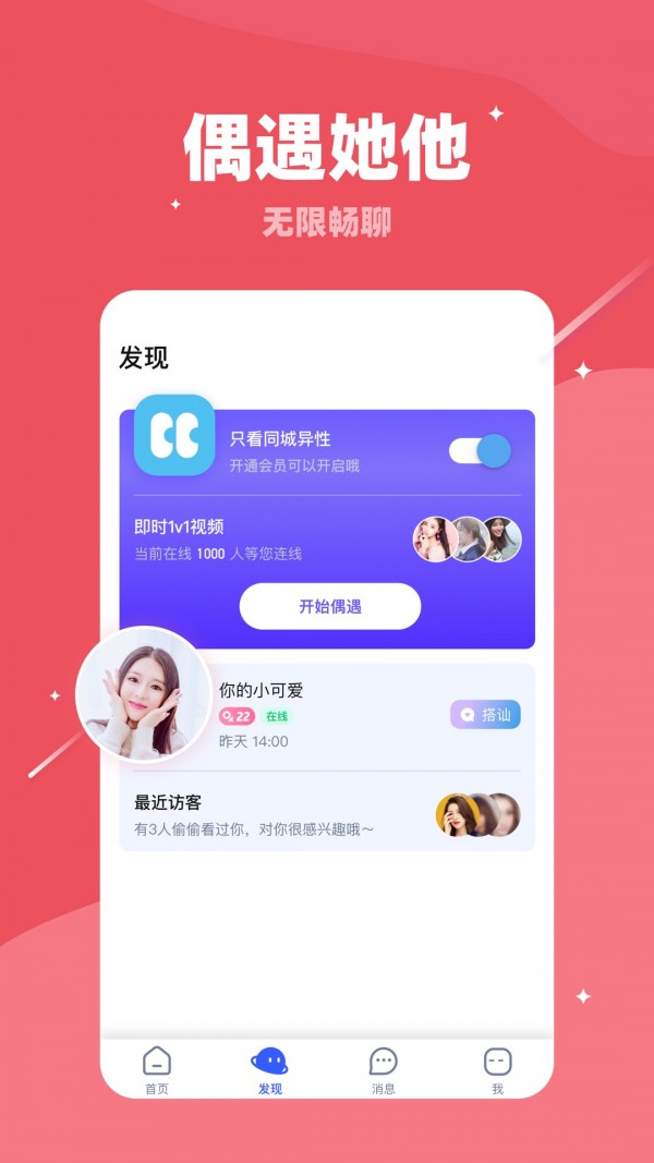 对聊交友appAPP截图