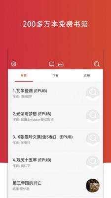 电子书搜索平台软件app下载图片1