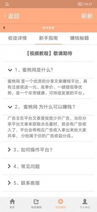 水蜜桃赚钱平台APP截图