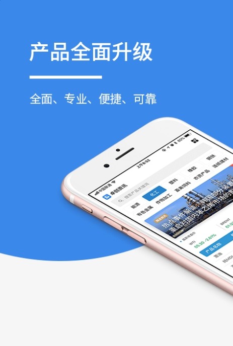 卓创资讯appAPP截图