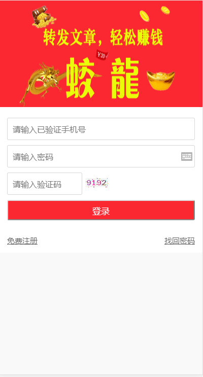 蛟龙转发app