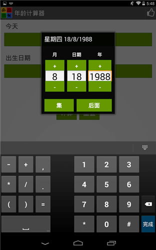 百度年龄计算器生日书APP截图
