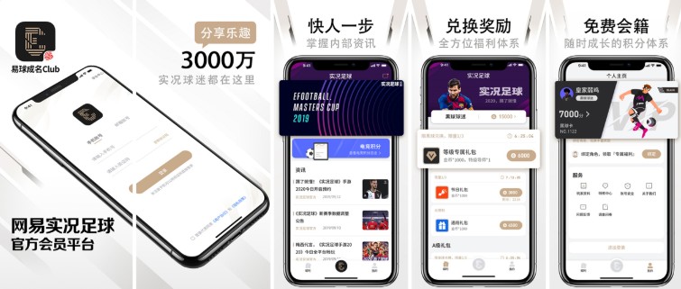 易球成名club官方APP截图