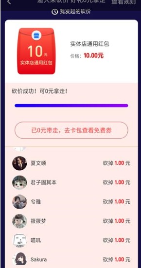 支付宝助力红包APP截图