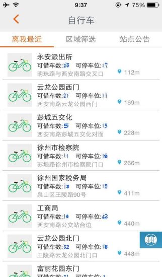 无线徐州app