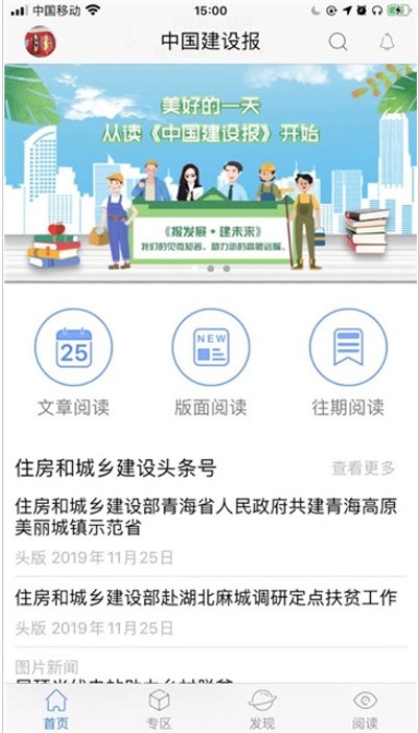 中国建设报appAPP截图