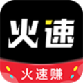 火速赚app