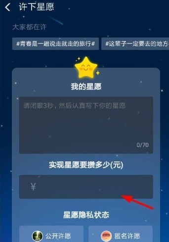 支付宝心愿助力红包app软件图片1