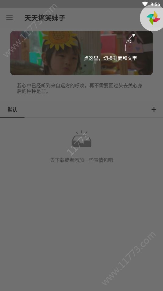 天天搞笑妹子app