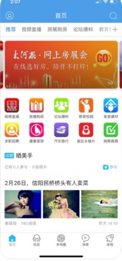 智慧信阳云官方手机版app软件介绍图片