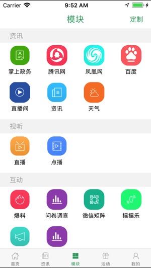 广电郴州appAPP截图