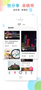 知东莞appAPP截图