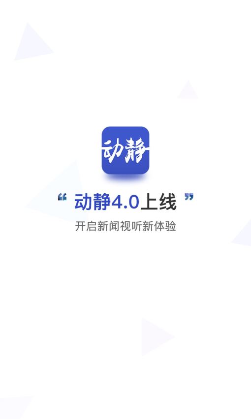 动静app下载APP截图