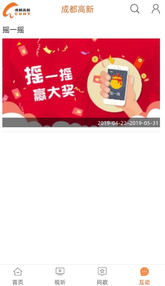 成都高新官网app软件下载图片1