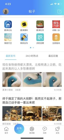 爱夏津手机台最新版app图片1