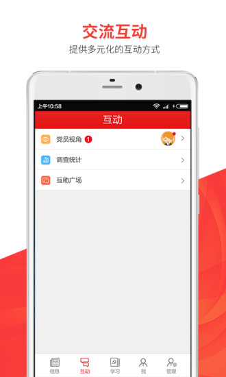 支部在线app